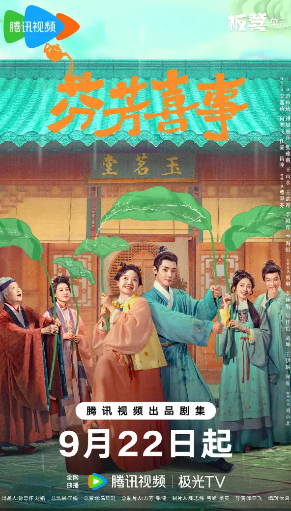 《芬芳喜事》手机在线观看全集-芬芳喜事全季资源免费看-高清完整版无删减国产剧