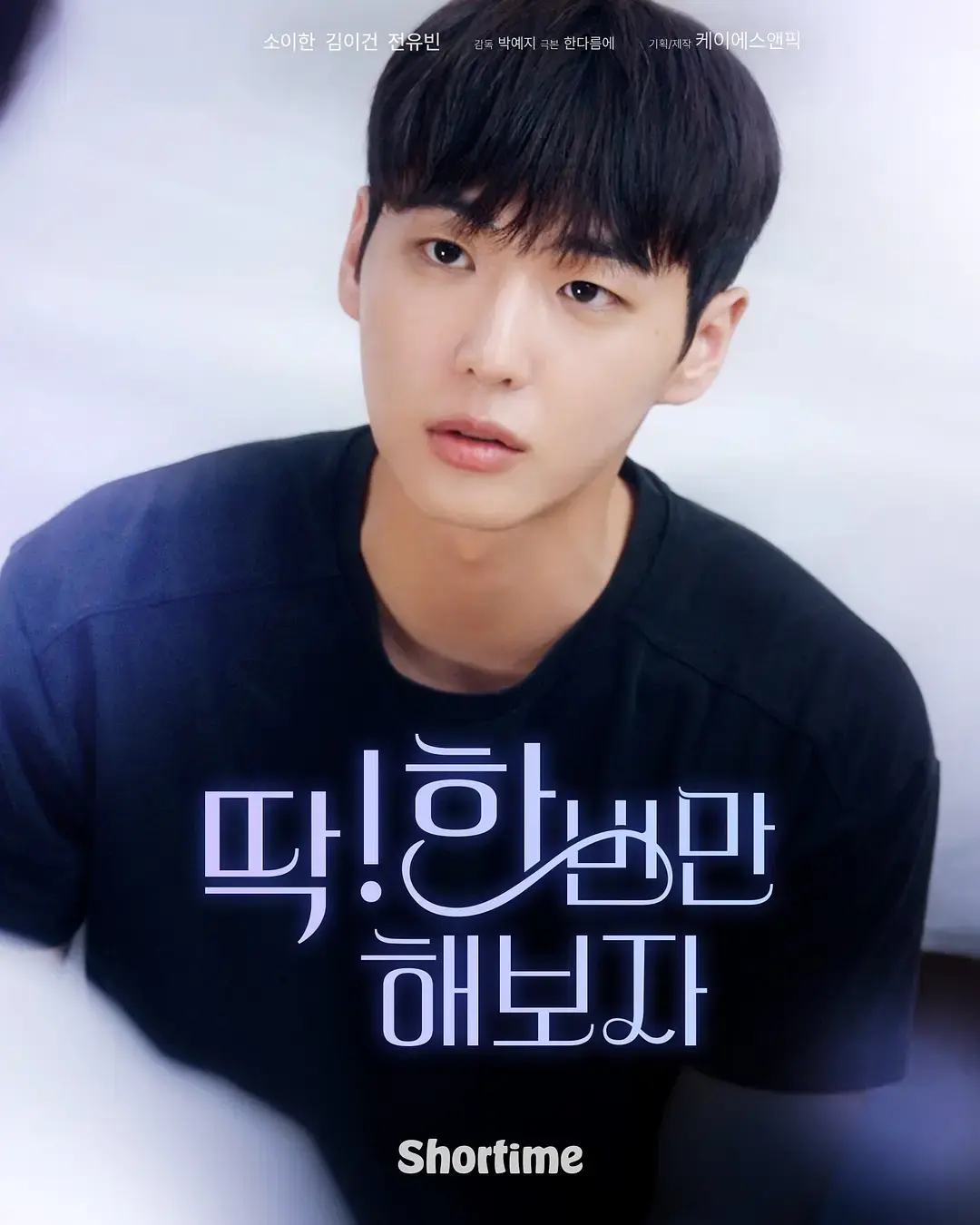 《就试一次吧》双男主韩剧全集 - 2025最新高清资源 - 免费在线观看无删减