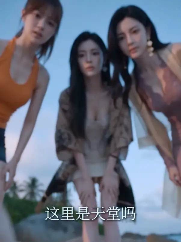 《荒岛美人劫》AI短剧全集资源下载-HD高清完整版免费在线观看-荒岛美人劫未删减版迅雷夸克网盘分享
