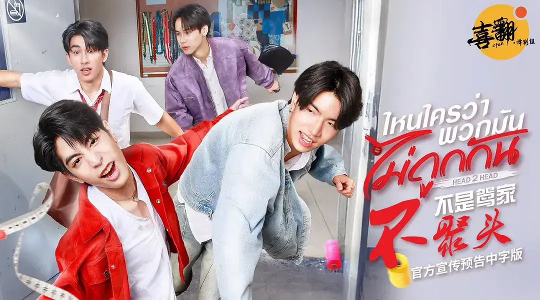 谁说他们不对头1-12集完整版-双男主杰伊金演绎泰式生死爱恋-预知能力设定带来终极反转-全网最清资源