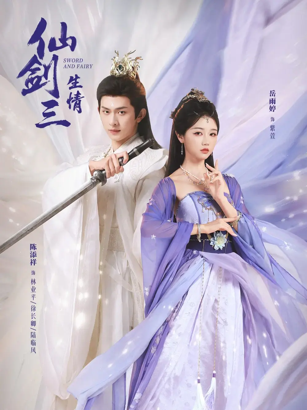 《仙剑三生情》全集在线观看-陈添祥岳雨婷《仙剑三生情》未删减版免费播放-高清1080P完整版百度网盘资源分享