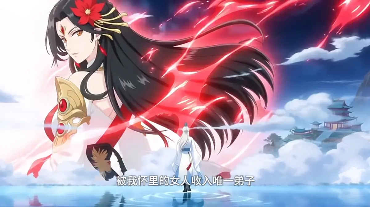《满级当杂役？系统你玩我呢》动漫全集高清播放-满级当杂役？系统你玩我呢无删减版在线观看-最新国漫短剧免费看全集