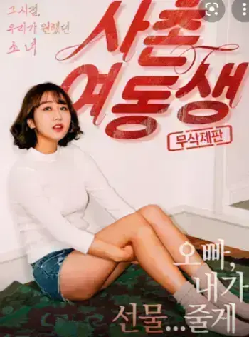 《表妹》未删减1080P高清版-表妹HD中字正片免费观看-全集无广告在线看-高清流畅播放
