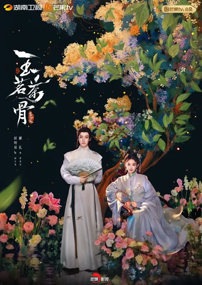 《玉茗茶骨》大陆剧全集高清在线看-手机电脑免费观看玉茗茶骨-无删减电视剧完整版