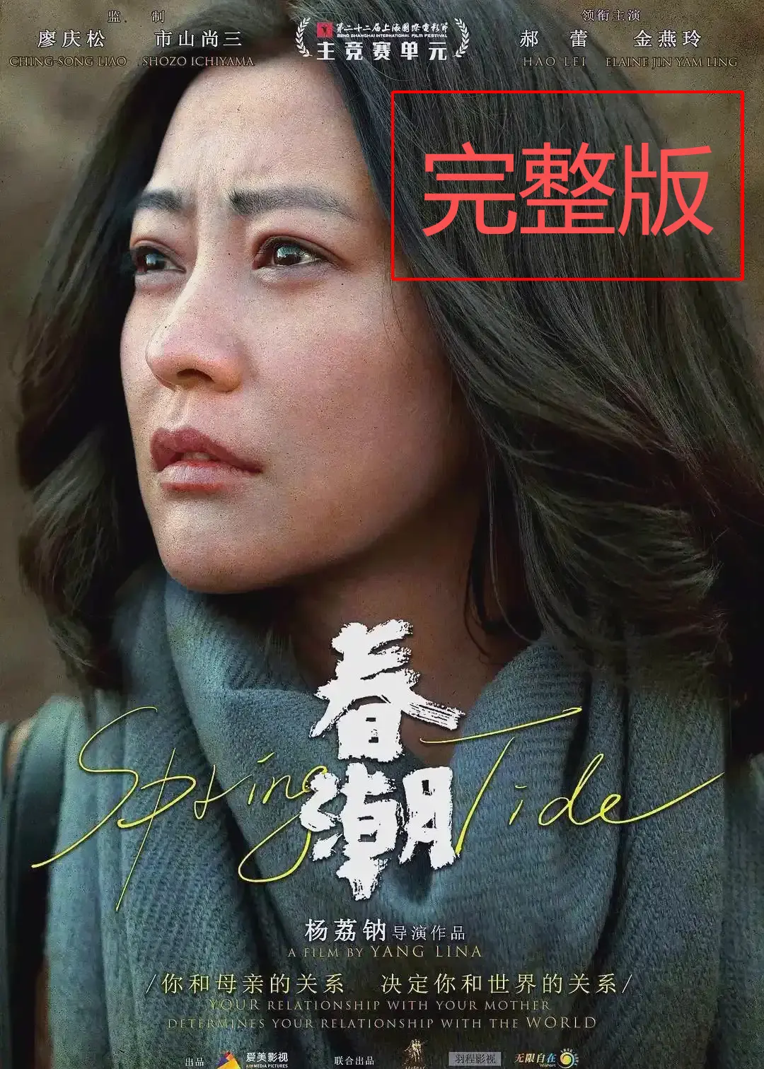 《春潮》未删减版1080P高清在线观看-2025国产电影《春潮》完整版免费播放-高清资源全网同步更新