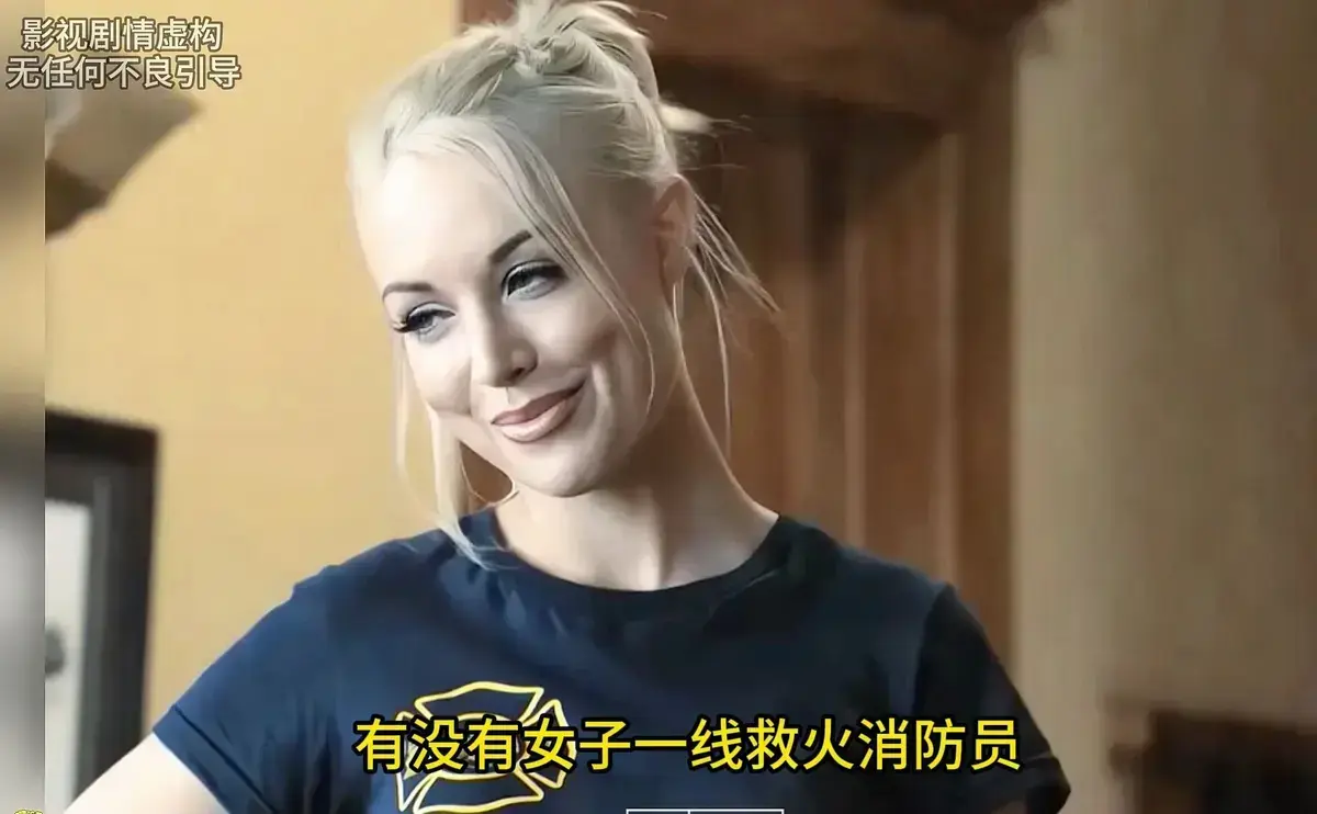 《灭火宝贝》未删减HD高清完整版-免费在线观看无广告-美国剧情片灭火宝贝1080P中字
