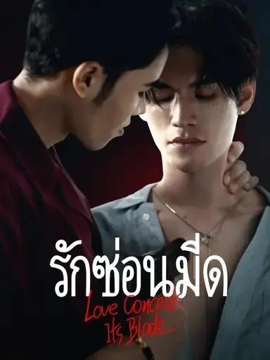 泰剧《爱藏于刃》1-67集全季完整版-爱藏于刃高清无广告在线观看-2026双男主爱情短剧资源