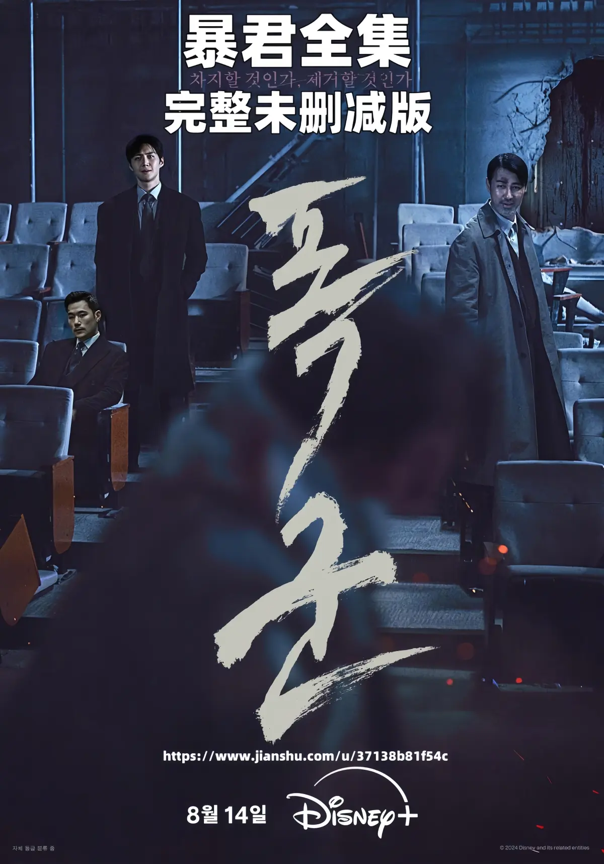 《暴君》韩剧全集免费观看-高清1080P超清韩语中字在线播放-暴君无删减版夸克网盘迅雷下载