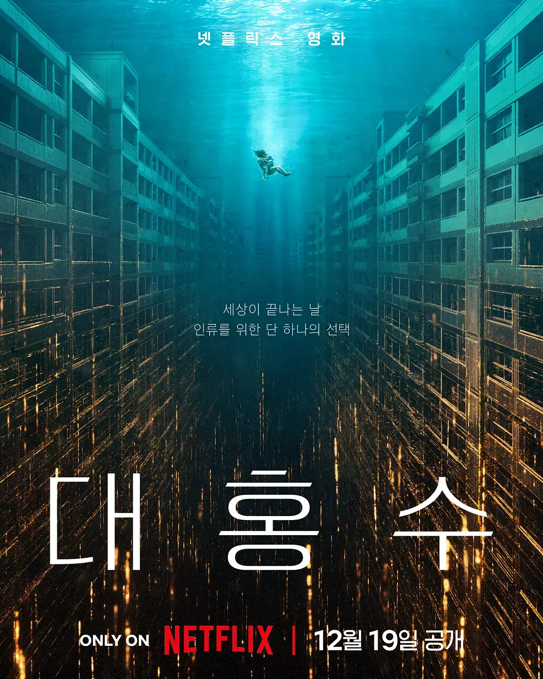 《巨洪》4K高清无广告在线观看-巨洪HD1080P完整版资源-2025最新热门电影免费看
