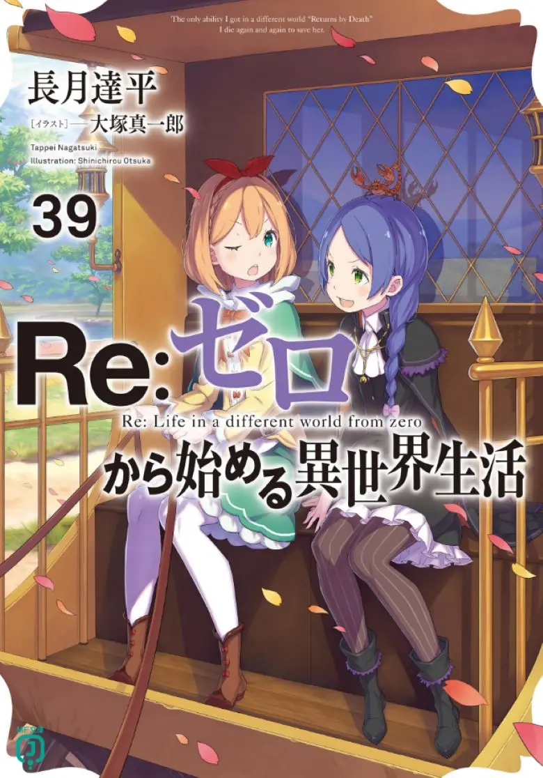《Re:从零开始的异世界生活》轻小说1-40卷+外传+短篇EPUB高清完整版在线观看-未删减版百度云网盘资源下载-Re从零开始的异世界生活电子书免费阅读无广告