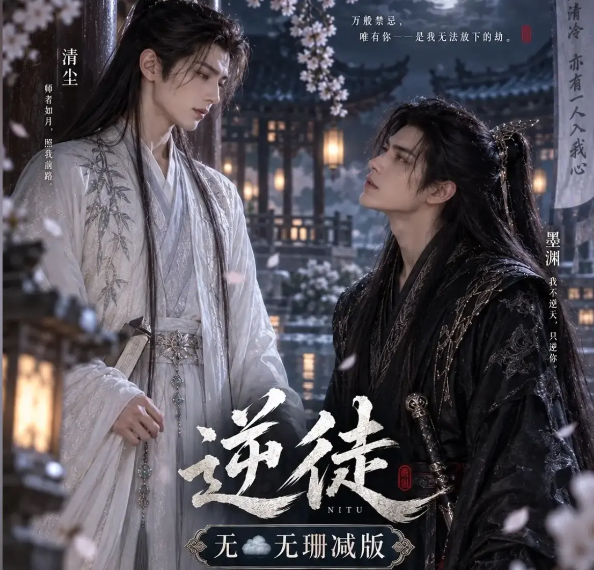 漫剧《逆徒》无雾版全集超高清1080P免费在线观看-逆徒手机在线播放完整版无删减资源-AI短剧无雾版高清流畅观看