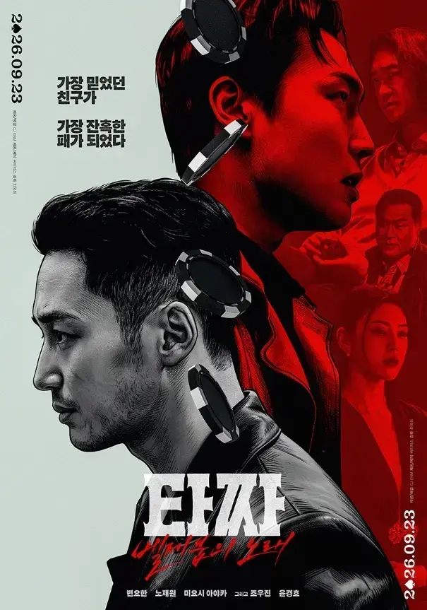 韩国电影《老千4：别西卜之歌》未删减HD中字资源 - 老千4免费在线观看完整版 - 夸克迅雷百度网盘下载地址分享
