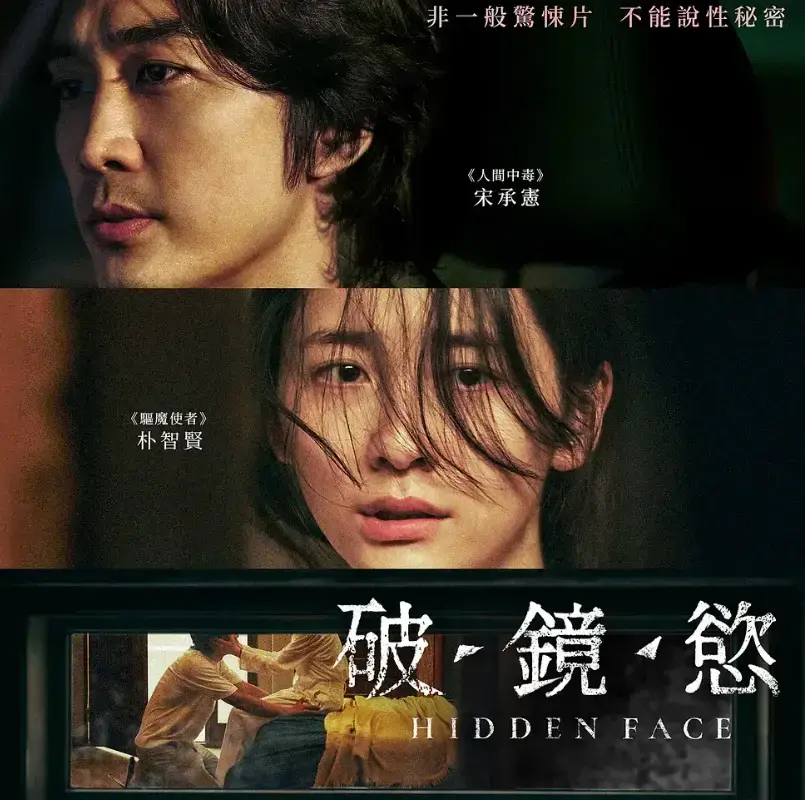 《隐藏的面孔》韩国电影无广告在线观看 - 1080P超清未删减 - 网盘资源免费下载