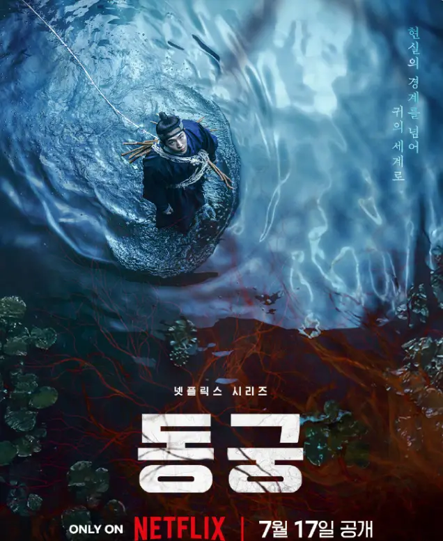韩剧《鬼谜东宫》全季无删减在线看-《鬼谜东宫》2026年Netflix剧集1080P高清播放-免费观看完整版