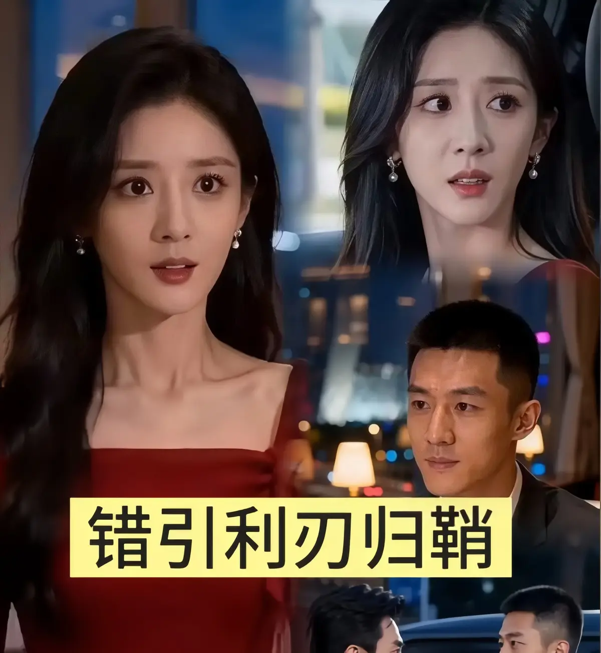 《错引利刃归鞘》全40集HD高清在线观看-2026最新短剧无广告未删减免费看-错引利刃归鞘全集完整版-UC网盘/百度云下载