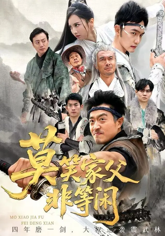 《莫笑家父非等闲》60集全免费看 - 卢本娟郑天阳主演短剧 - 4K高清无删减版在线观看资源