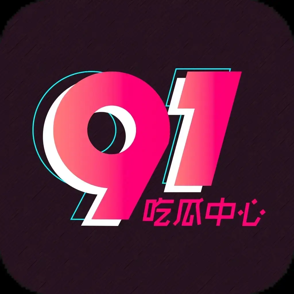 91吃瓜网官网最新入口-91吃瓜网今日热门大瓜实时更新-吃瓜群众必备追瓜神器推荐
