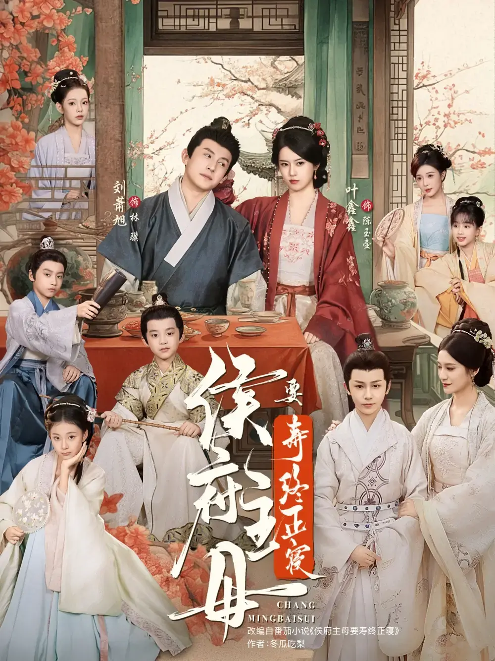 《侯府主母要寿终正寝》77集全免费在线播放-热门短剧古代宅斗完整版-百度网盘夸克网盘资源分享