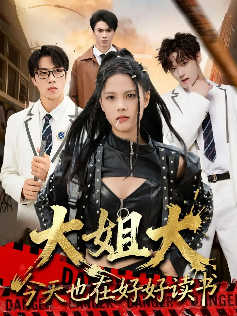 《跪下，叫学姐》全80集完整版 - 无删减热门短剧 - 免费资源高清在线观看