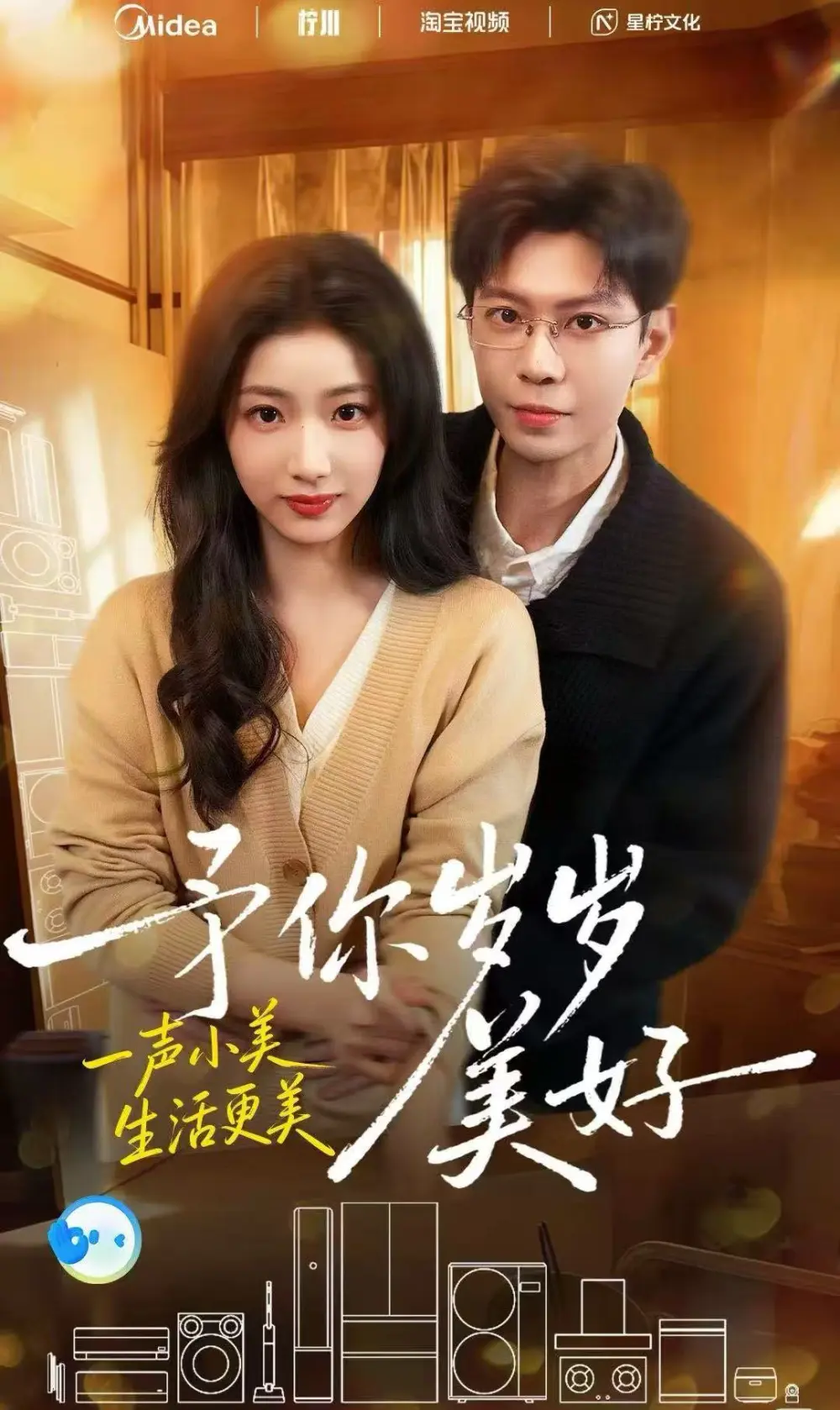 《予你岁岁美好》全23集免费在线观看-黄浩雯杨殊予主演短剧完整版无广告播放-《予你岁岁美好》高清资源1080P夸克网盘下载分享