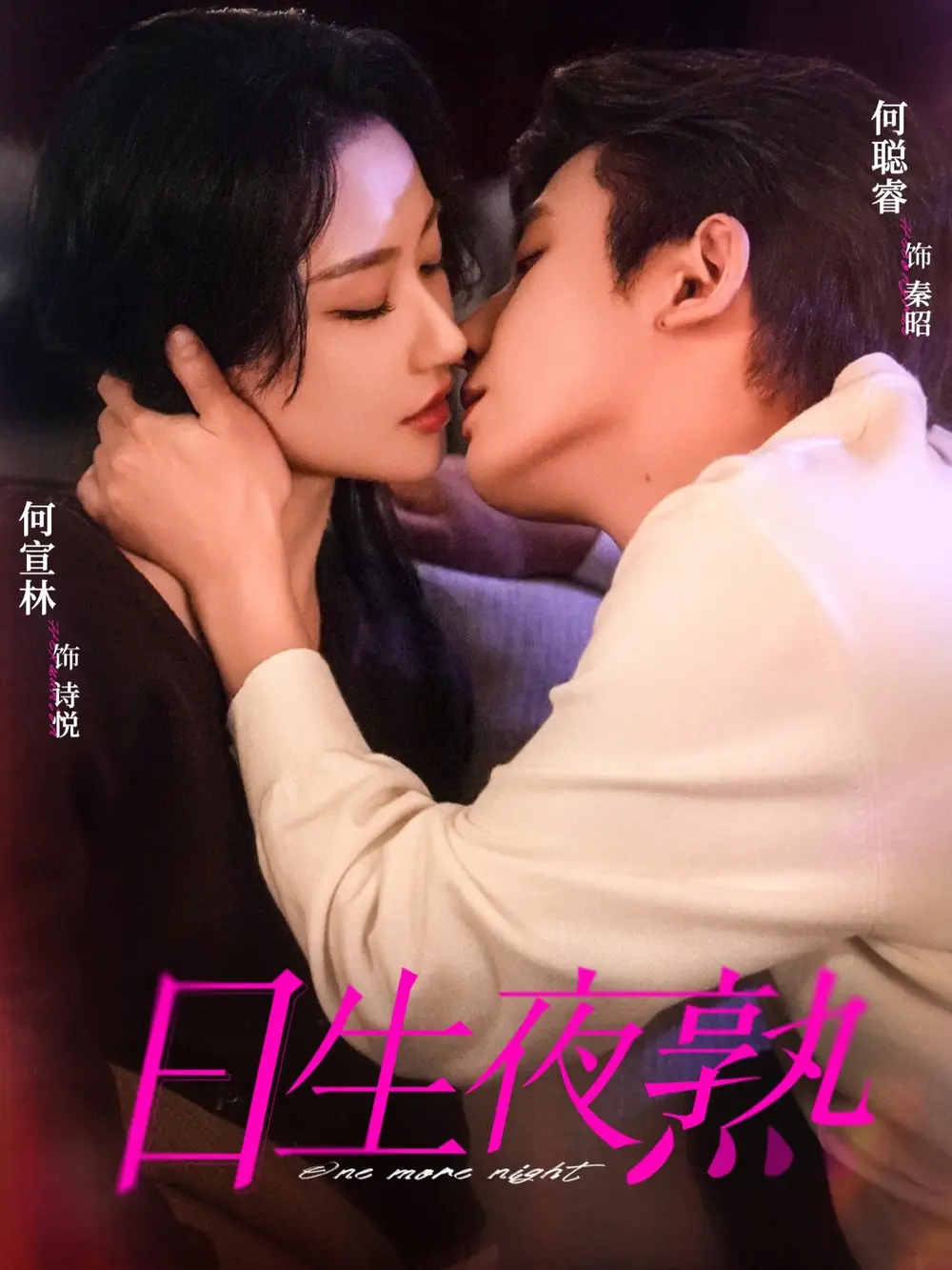 《日生夜熟》全75集无广告在线观看-热门短剧日生夜熟完整版免费播放-高清1080P未删减资源下载
