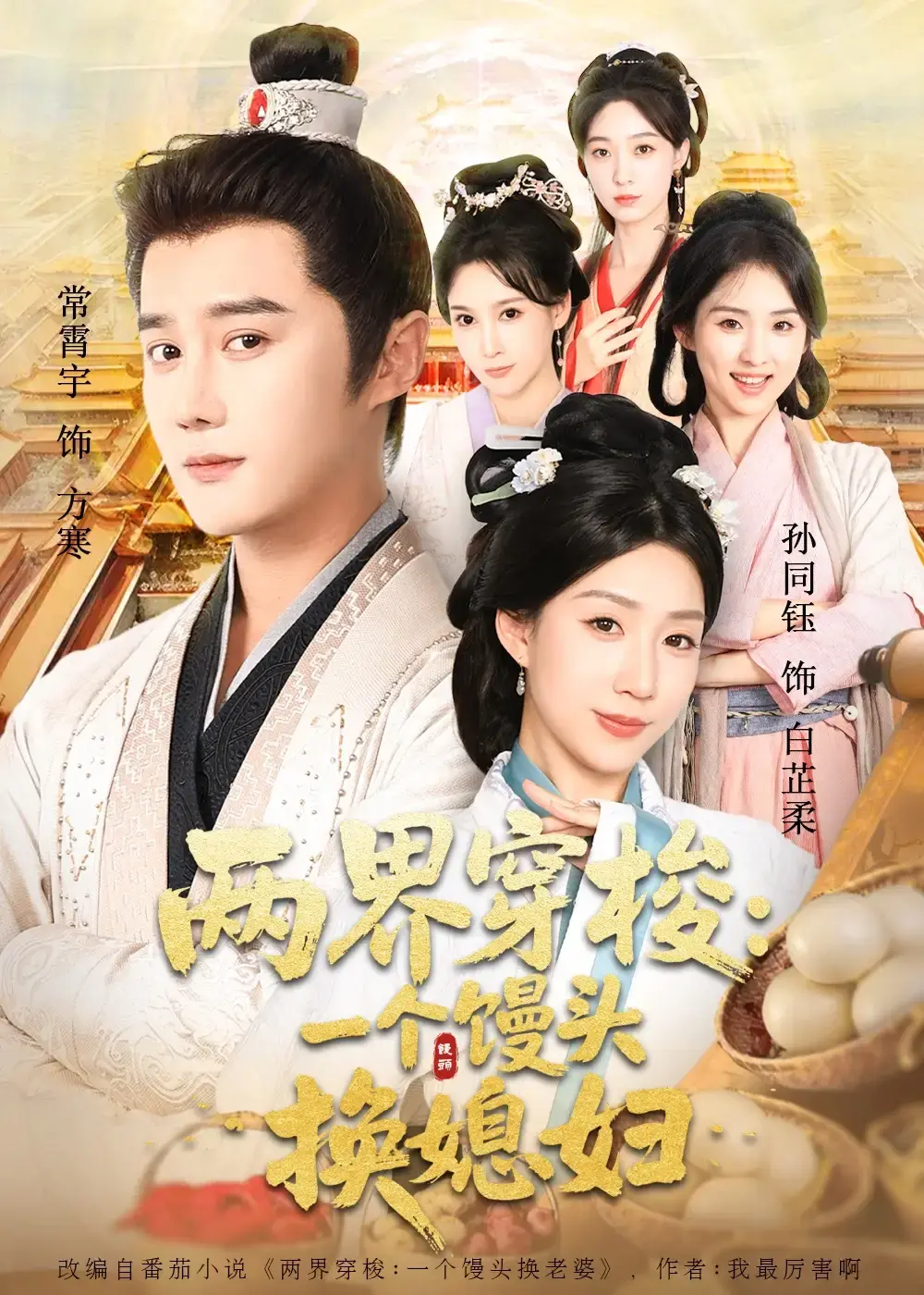 《两界穿梭尽入我怀》71集完整版在线观看-热门短剧免费资源分享-常宵宇孙同钰主演奇幻穿越