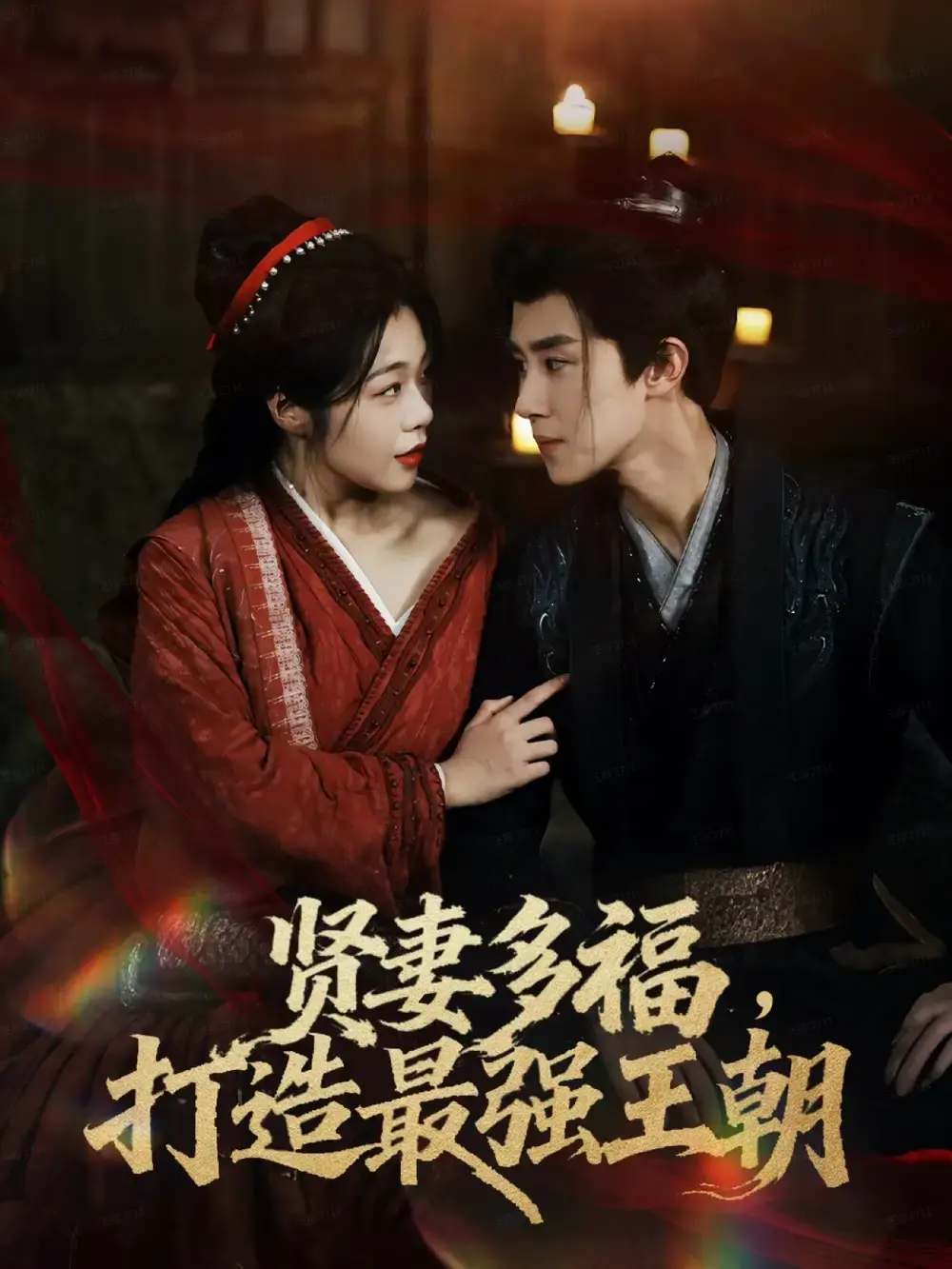 《多妻多福打造最强王朝》全71集 - 马士尧徐依主演短剧 - 免费网盘分享高清无删减版