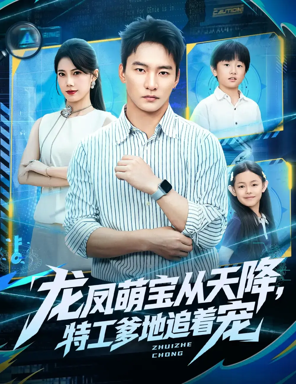 《龙凤萌宝从天降，特工爹地追着宠》全75集-热门短剧免费观看完整版-高清资源在线播放未删减-百度网盘夸克资源分享下载