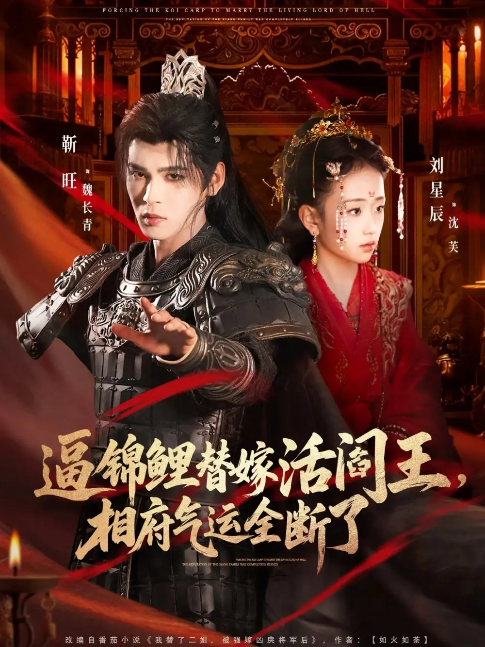 《逼锦鲤替嫁活阎王相府气运全断了》全60集完整版-高清无广告在线观看-短剧《逼锦鲤替嫁活阎王相府气运全断了》刘星辰靳旺主演免费播放