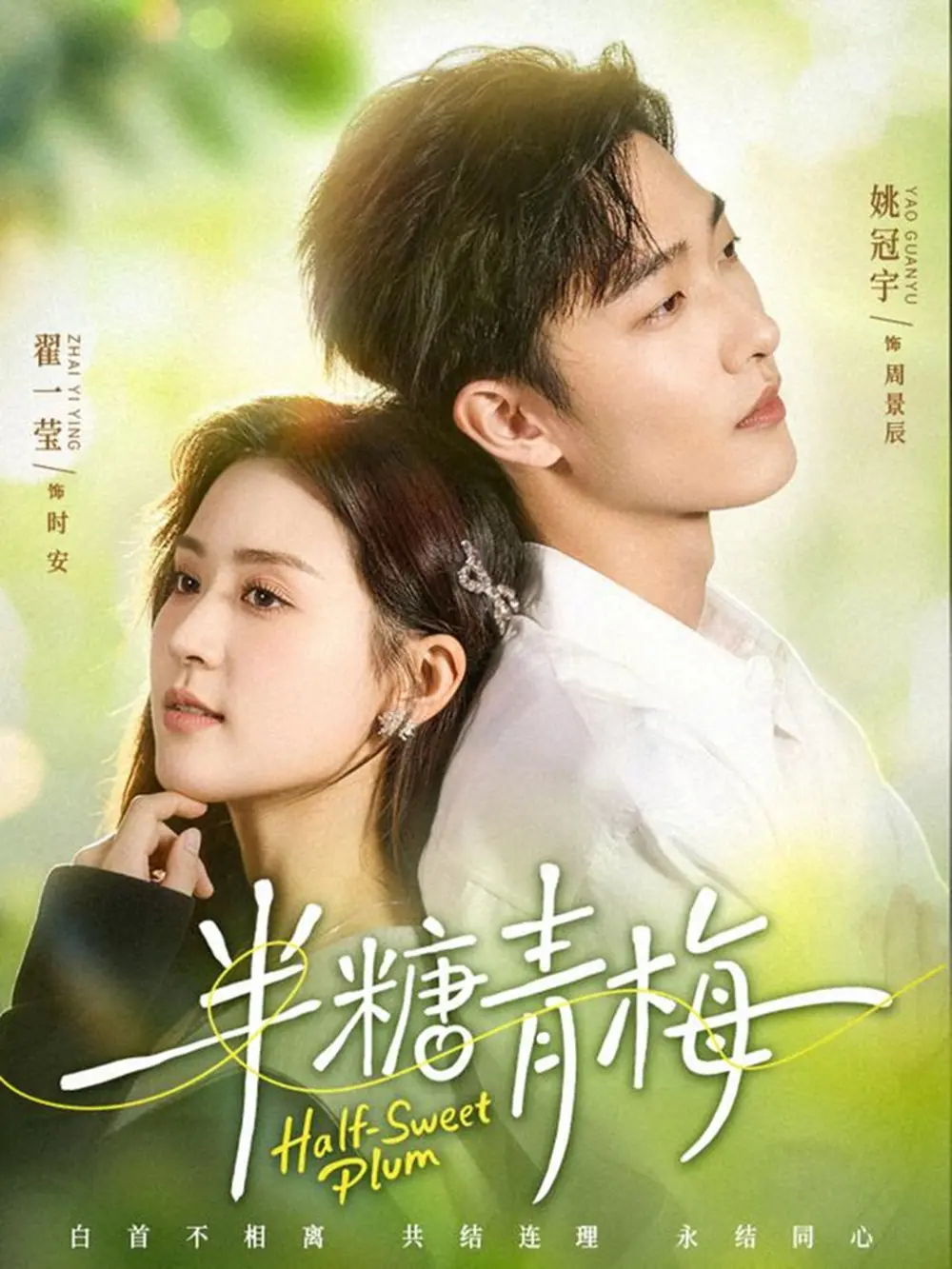 《半糖青梅》全96集高清播放无广告-姚冠宇翟一莹主演短剧免费看-《半糖青梅》全集未删减版网盘资源分享