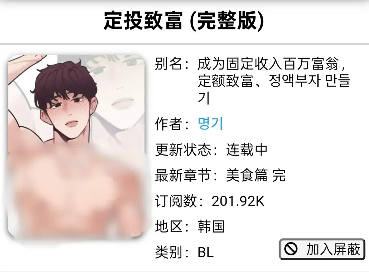 《定额致富》漫画全集免费在线观看-定投致富完整版无广告下拉式观看-《定额致富》韩漫1-4话已完结軍人篇美食篇偶像篇