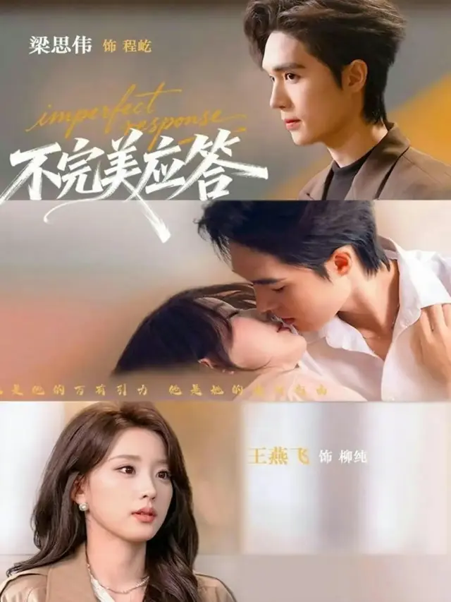 《不完美应答》77集（又名别对我动心）全集资源-梁思伟王燕飞主演短剧-1080P超清画质免费在线观看-无广告无删减完整版下载