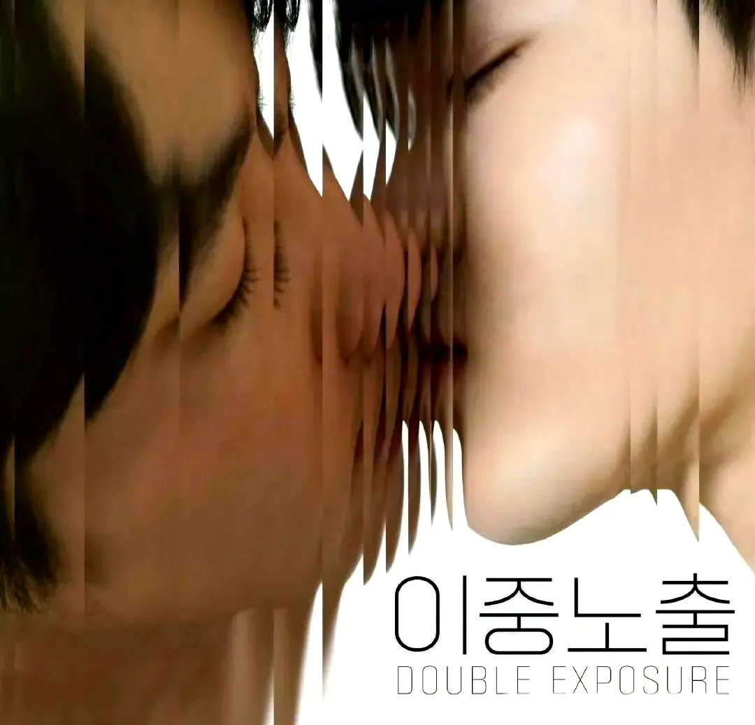 《双重曝光》韩剧双男主电影2024-完整版高清无删减在线观看-双重曝光HD1080P免费播放资源