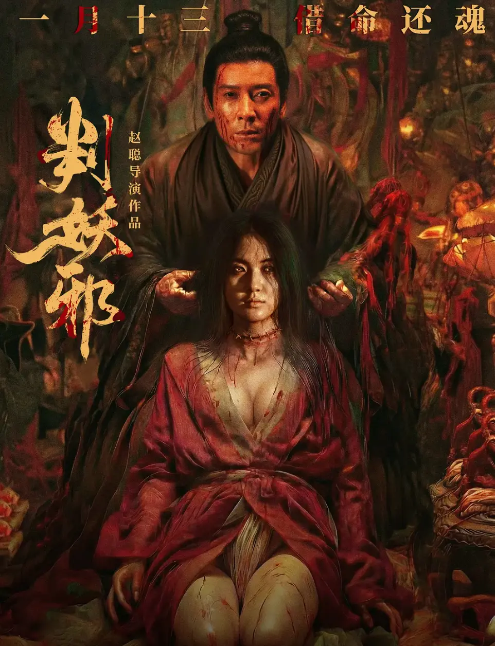 《判妖邪》电影正片完整版免费观看-判妖邪高清4K原画质在线播放-2026犯罪动作片抢先版-无删减全集手机在线观看
