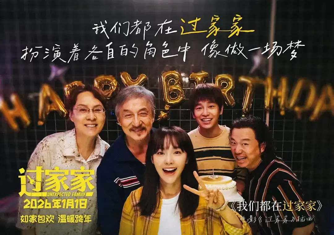《过家家》电影全集资源免费观看-2026高分电影《过家家》1080P无删减版-手机电脑在线播放高清-首播影院
