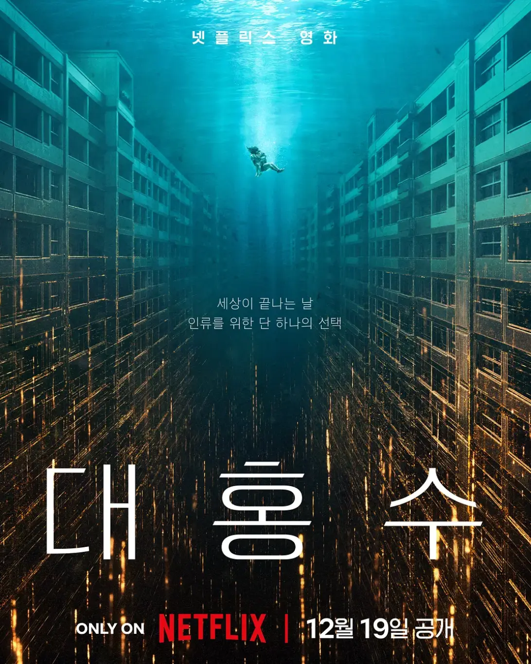 《巨洪》2025电影高清完整版在线观看-免费播放《巨洪》1080P无删减版-完整视频资源-在线影院