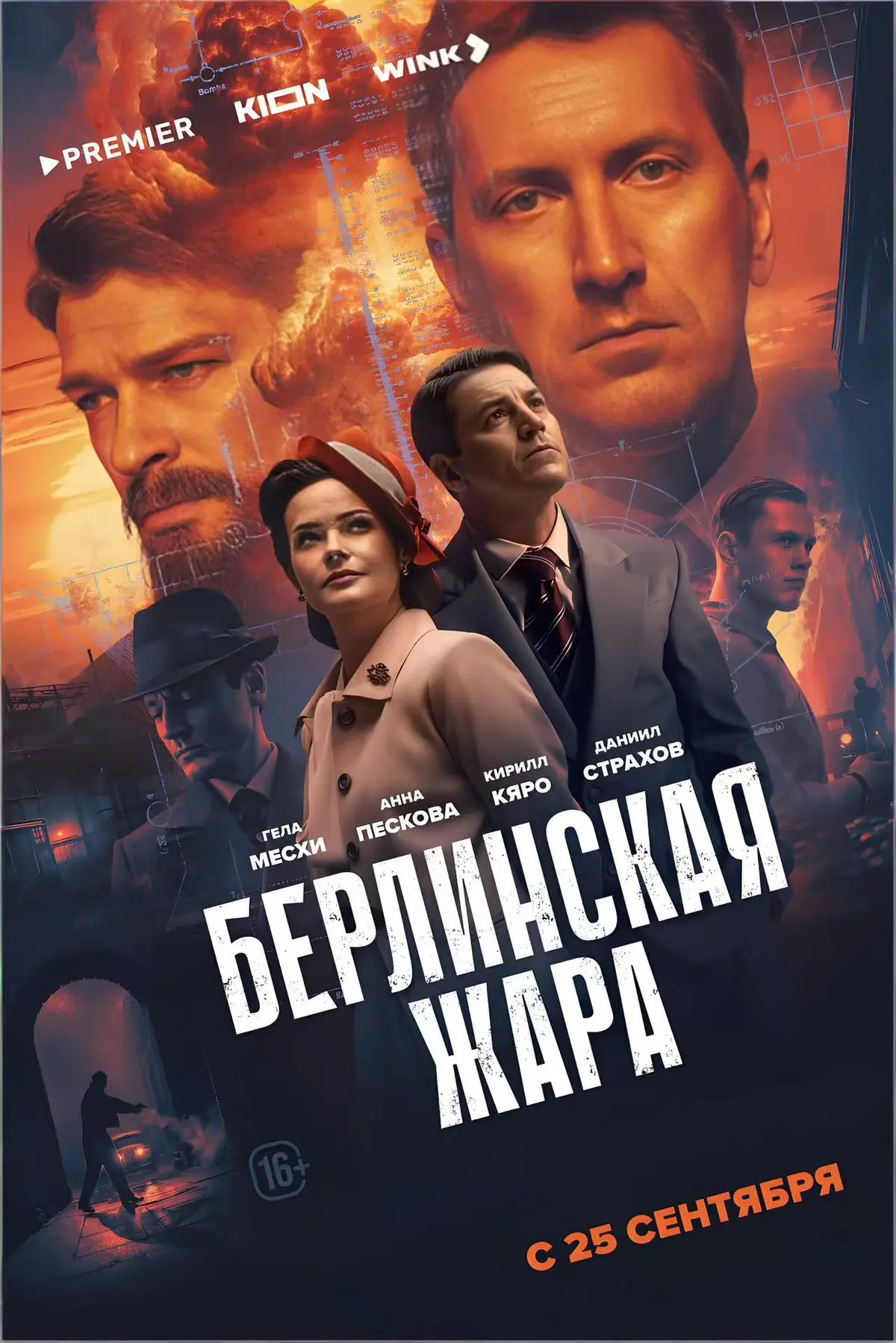 丹尼尔·斯特拉霍夫《柏林热浪》 - 2025高分战争剧全季 - 高清完整版在线观看无删减