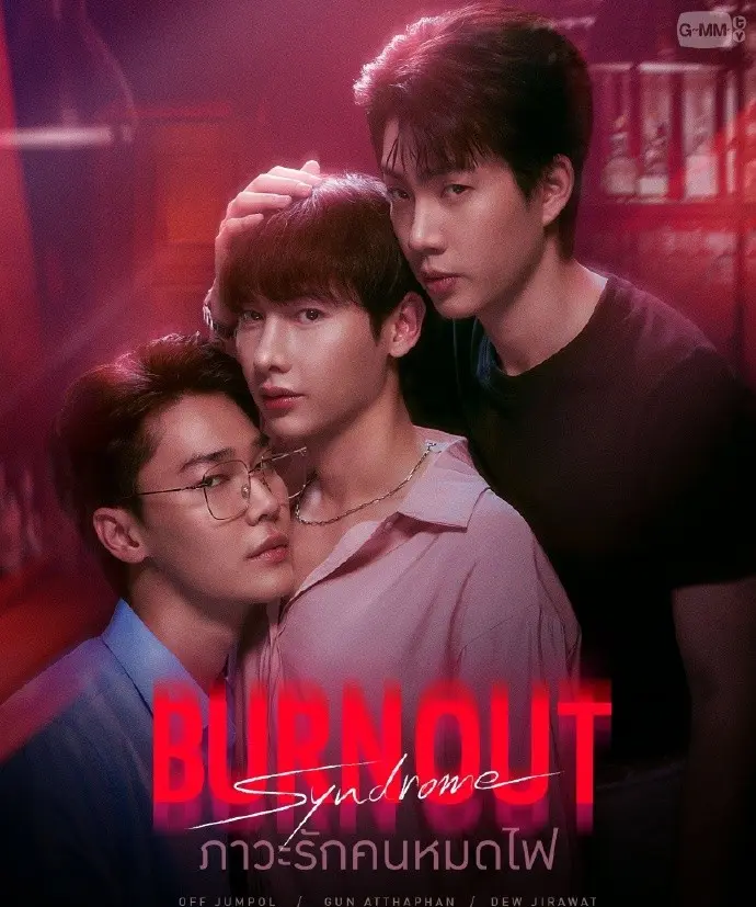 《倦怠综合征》高清免费在线观看-2025高分BL双男主电视剧-短剧完整版HD画质播放-星空影院无广告流畅观看