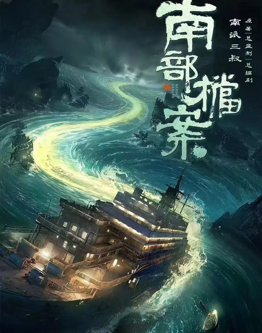 《南部档案》1080P高清画质无广告播放-电视剧《南部档案》全集未删减资源-免费在线观看完整版