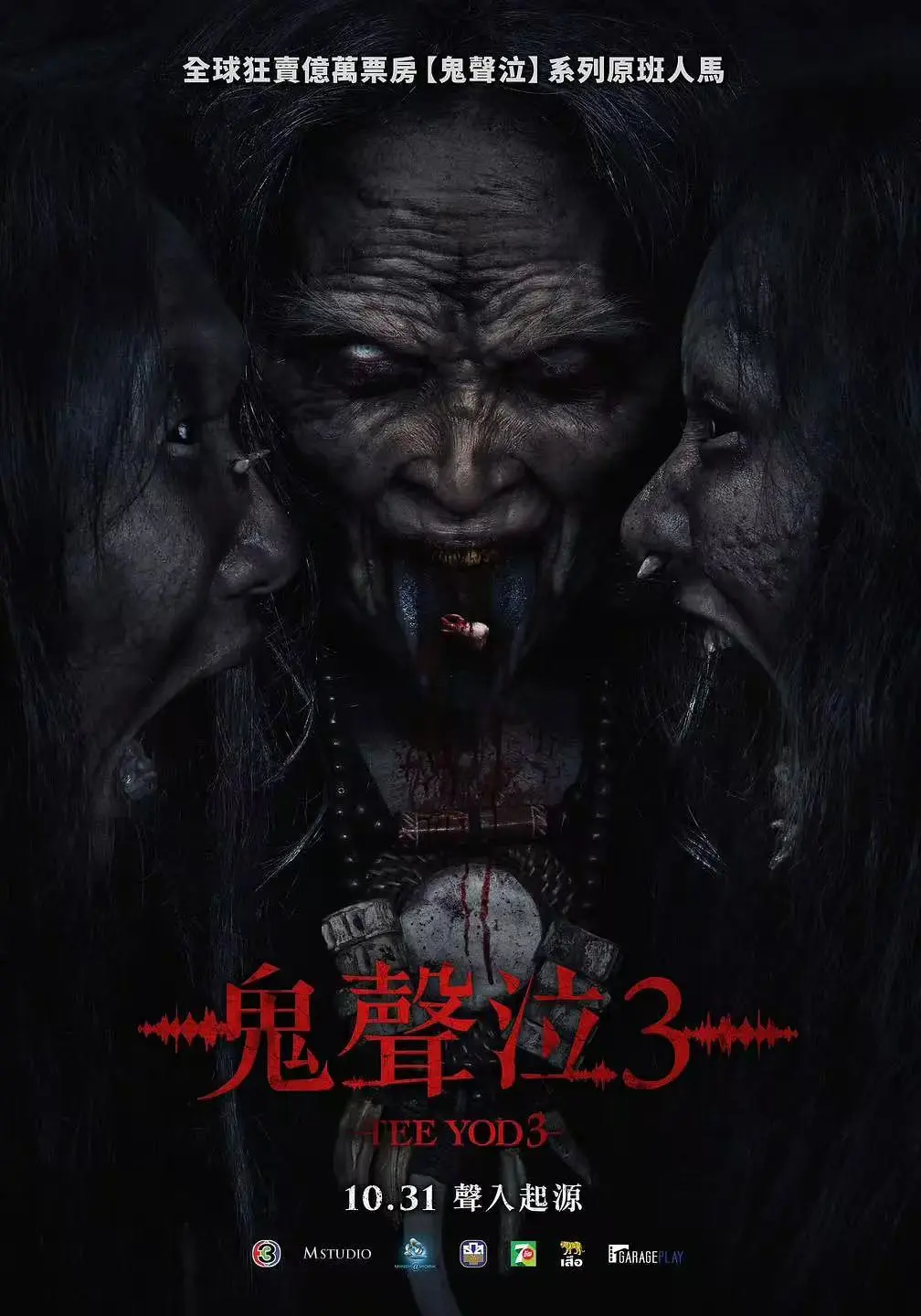 鬼滴语3泰国恐怖片2025电影-《鬼滴语3》高清在线观看完整版-1080P中文字幕-策驰影院免费播放