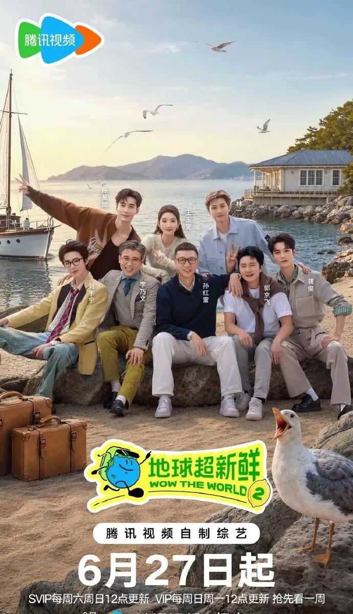 《地球超新鲜第二季》1080P高清播放-综艺《地球超新鲜2》全季无广告免费看-地球超新鲜第二季完整资源