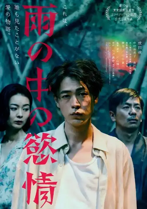 《雨中的情欲》日本电影免费观看完整版-2025热门高分雨中的情欲高清在线-《雨中的情欲》详情介绍与HD中字观看-雨中的情欲迅雷下载资源