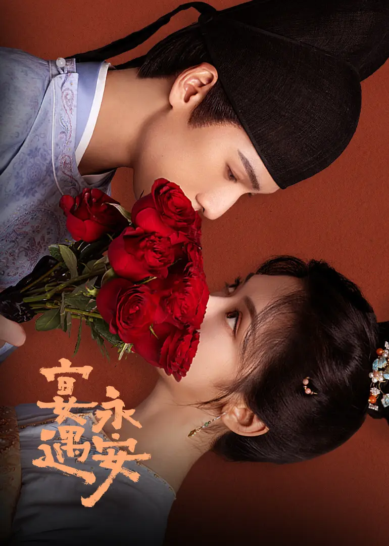 《宴遇长安》高清完整版资源 - 免费在线观看无删减 - 全网同步更新中