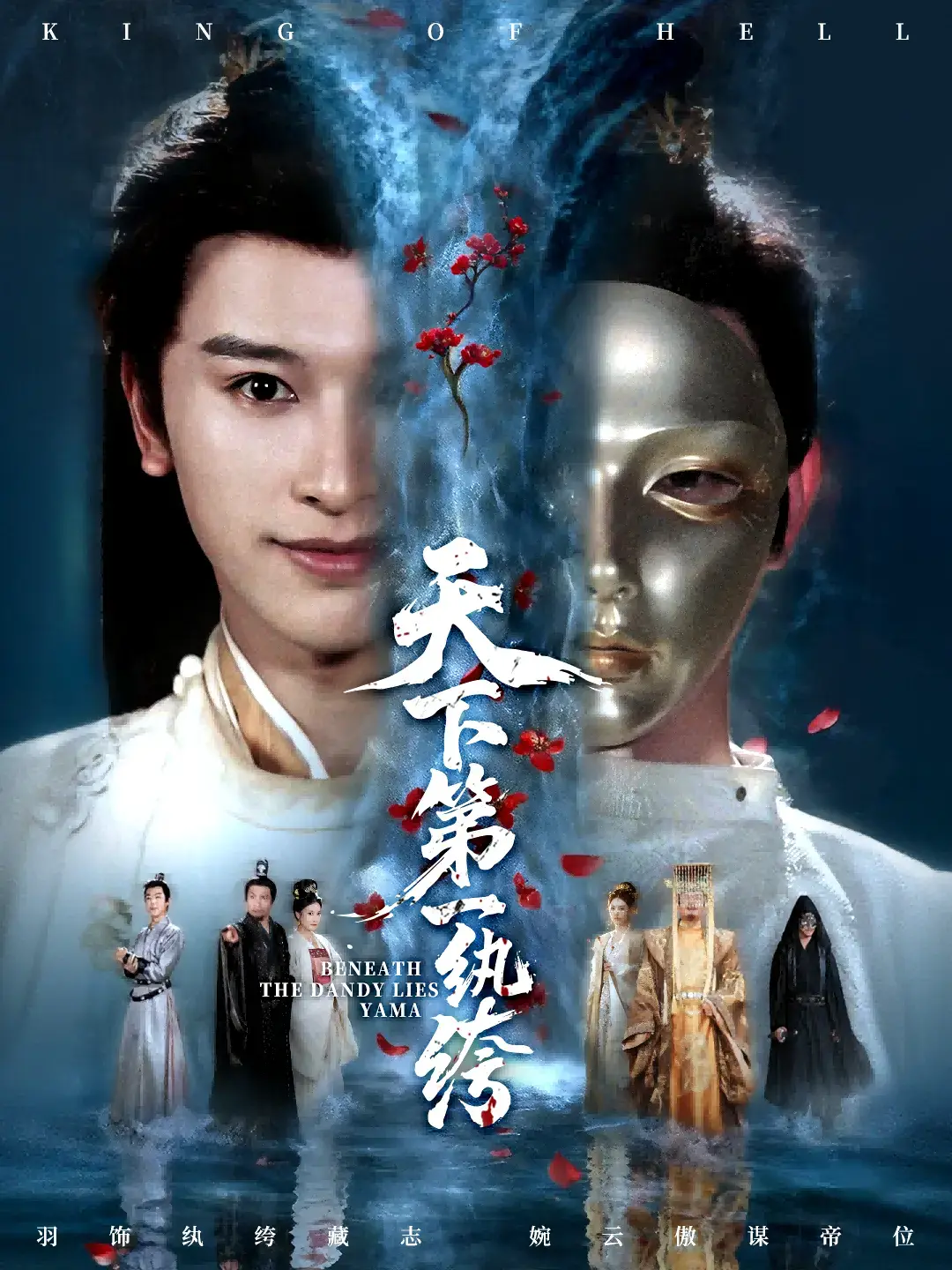 《纨绔皮下是阎罗》全77集完整版 - 高清短剧在线免费看 - 无广告流畅播放+网盘下载