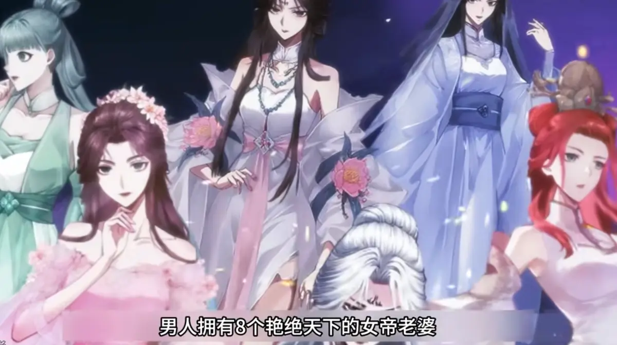 《开局清算八个前妻，我成圣你哭什么》动漫全集免费观看-开局清算八个前妻我成圣你哭什么HD高清无广告播放-最新国漫短剧在线看全集