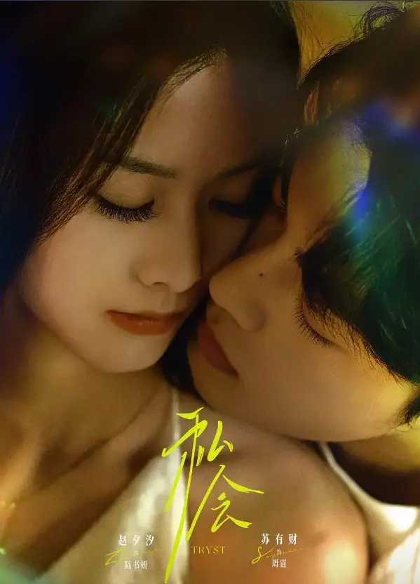 《私会》63集高清完整版 - 姐狗禁忌恋短剧在线观看 - 免费无广告资源下载