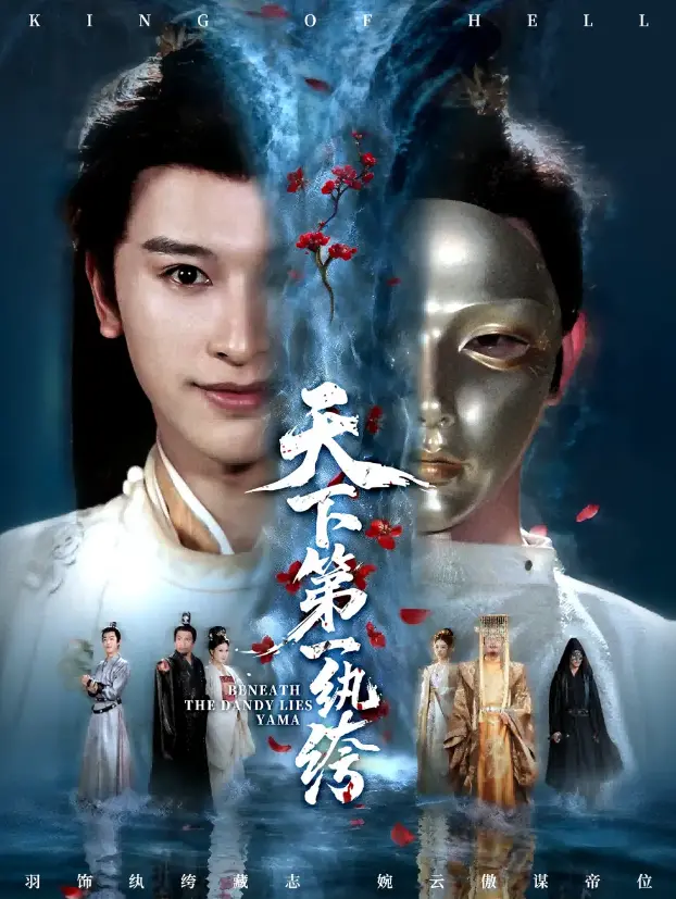 《纨绔皮下是阎罗》77集完整版 - HD高清流畅播放 - 免费在线观看短剧资源下载