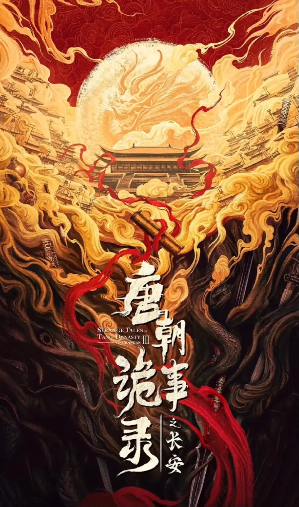 《唐朝诡事录之长安》1080P高清全集在线观看 - 国产悬疑剧免费追剧 - 剧情片完整版资源 - 2025年热播剧集