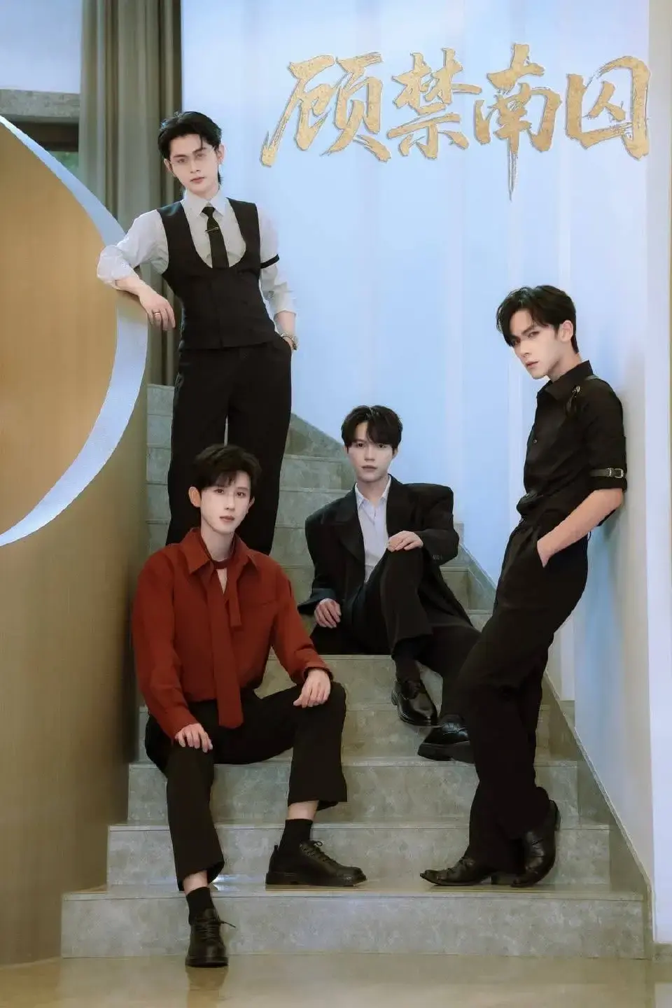 BL短剧《顾禁南囚》1-24集全-双男主高甜剧情免费看-1080P高清画质在线播放-阳光影院