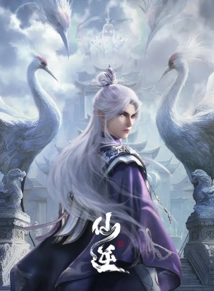 《仙逆》动漫全季无删减 - 高清完整版在线观看 - 免VIP会员免费看